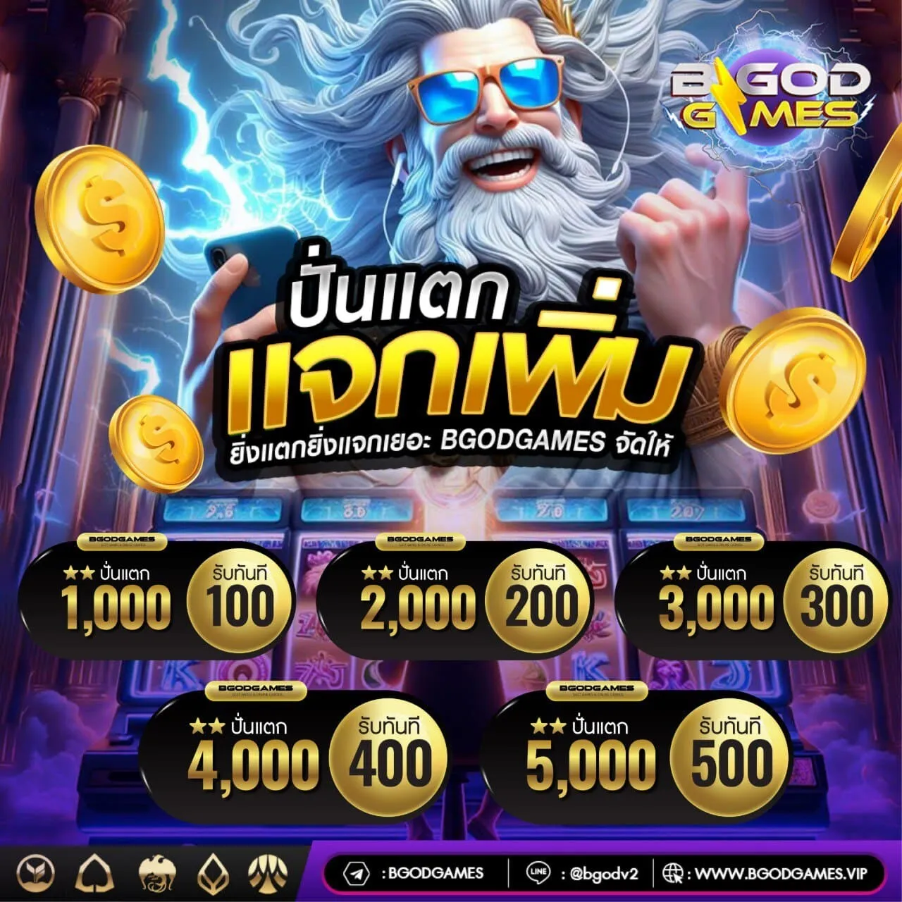 bgodgames โปรโมชั่น