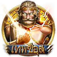เทพซีอุส by bgodgames